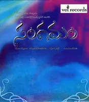 Sangamam (2008)