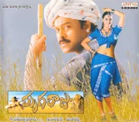 Mrugaraju (2000)