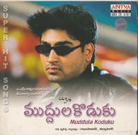 Muddula Koduku (2005)