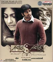 Neevalle Neevalle (2007)