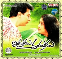 Indrudu Chandrudu (1989)