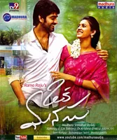 Oka Manasu (2016)
