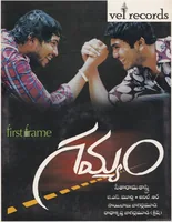 Gamyam (2007)