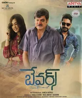 Bewars (2018)