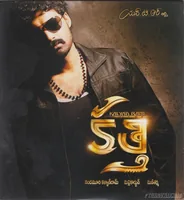 Kalyanram Kathi (2010)