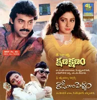 Rowdi Gari Pellam (1991)