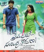Premante Suluvu Kadura (2015)