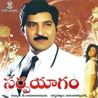 Sarpayagam (1991)
