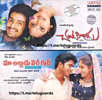 Maa Alludu Very Good (2003)