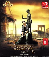 Mahatma (2009)