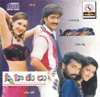 Snehithulu (1998)