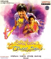 Seethamma Andalu Ramayya Sitralu (2016)