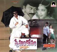 Vinalani Vundi (1998)
