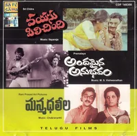Andamaina Anubhavam (1978)