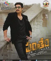 Pantham (2018)