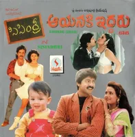 Aayanaki Iddaru (1995)