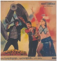 Adavi Simhalu (1983)