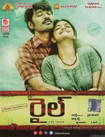 Rail (2016)