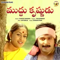Mudhu Krishnudu (1984)