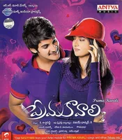 Prema Kavali (2011)