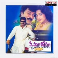 Sneham Kosam (1999)