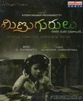 Minugurulu (2012)