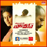 Maa Naana Police (2014)