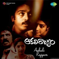 Aakali Rajyam (1980)