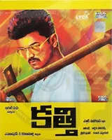 Kaththi (Telugu) (2014)